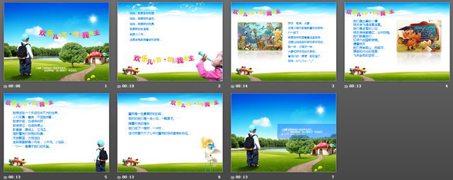欢乐儿童节PPT模板