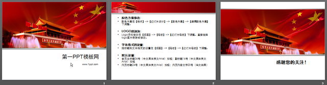 天安门背景七一建党节PPT模板