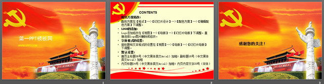 精美的七一建党节幻灯片