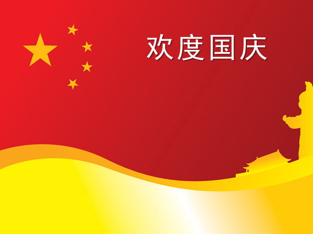 红色背景喜迎国庆PPT模板