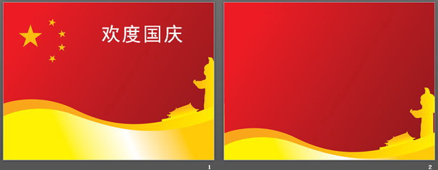 红色背景喜迎国庆PPT模板