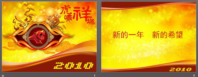 虎啸祥瑞春节PPT模板