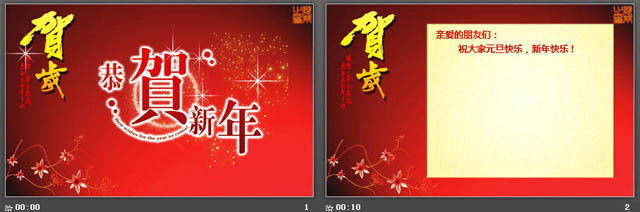 动态恭贺新年PPT模板
