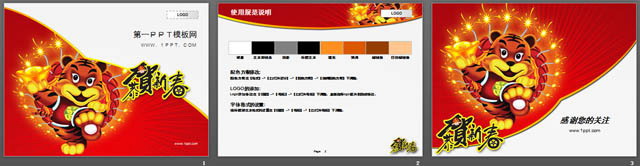 精美虎年春节PPT模板