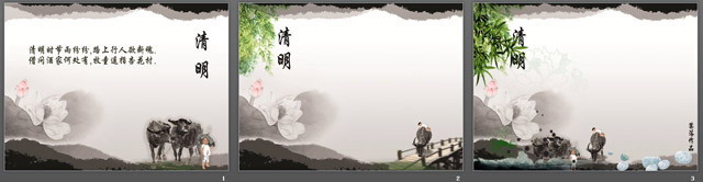 清新中国风清明节PPT模板
