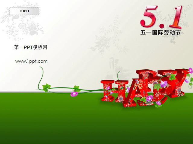 欢度五一劳动节PPT模板