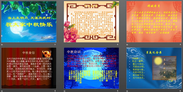 关于中秋节的PPT下载