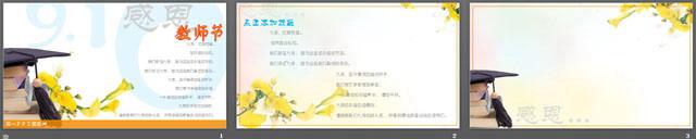 感恩教师节动画PPT模板