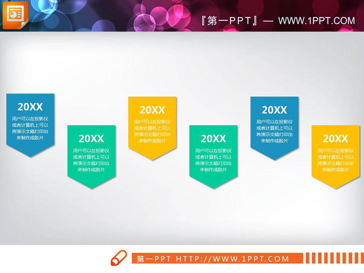 八张彩色箭头PPT时间轴