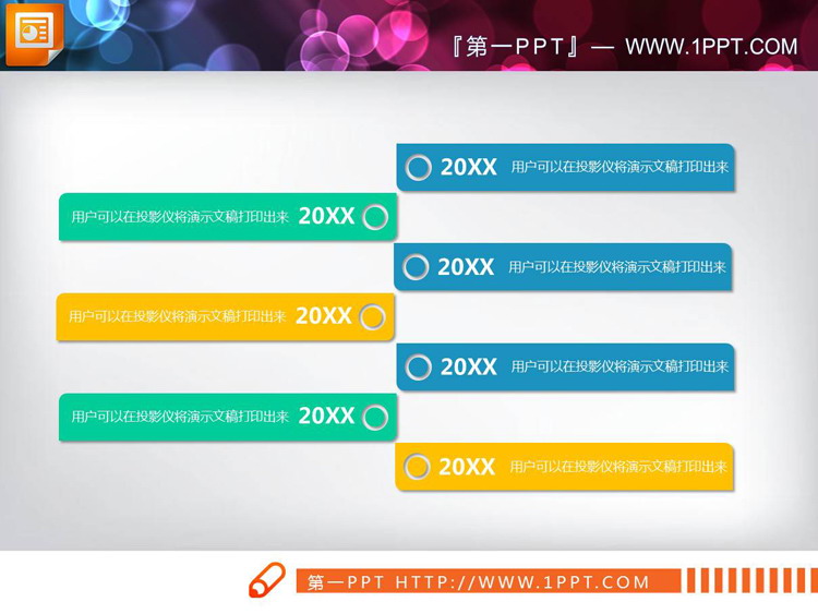 八张彩色箭头PPT时间轴