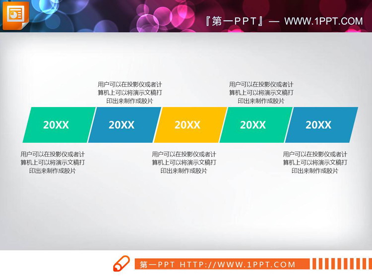 八张彩色箭头PPT时间轴