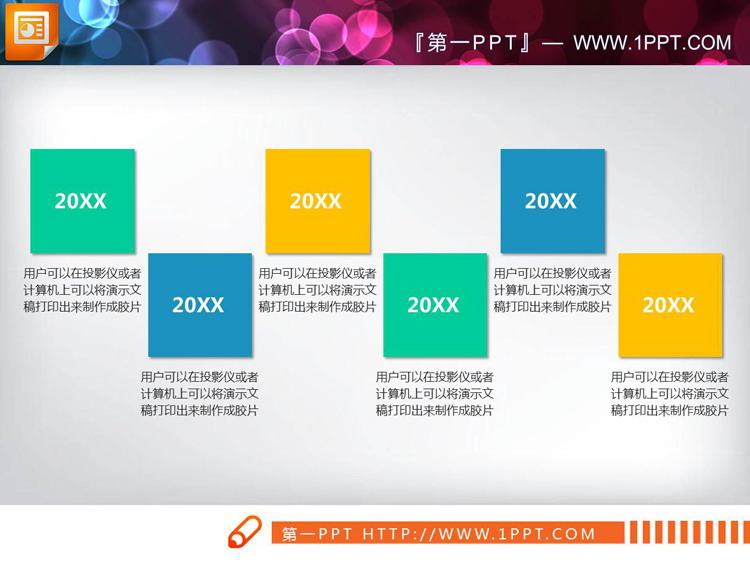 八张彩色箭头PPT时间轴