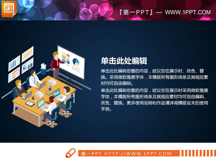 21套彩色矢量扁平化PPT图表