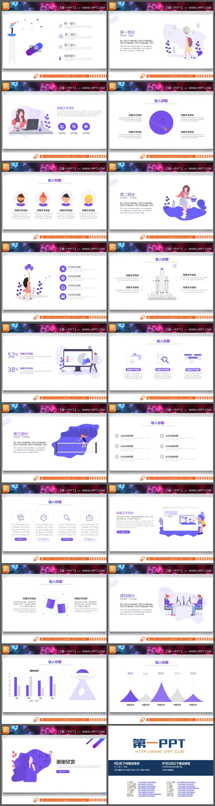 19套紫色矢量化PPT图表免费下载