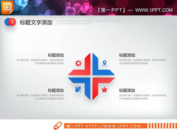 24套带有阴影效果的红蓝配色PPT图表