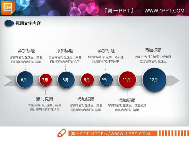 23套红蓝配色微立体风格PPT图表免费下载