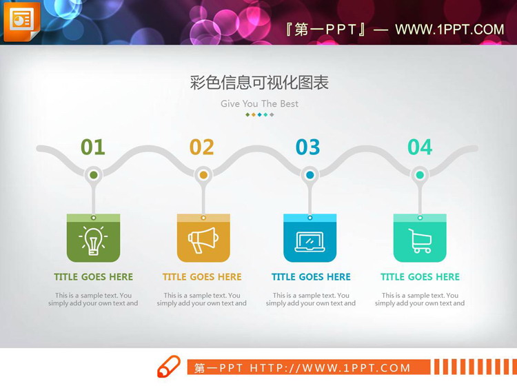 四数据项彩色图标装饰的并列关系PPT图表