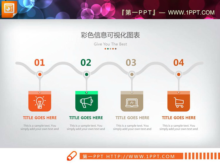 四数据项彩色图标装饰的并列关系PPT图表