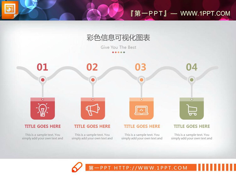 四数据项彩色图标装饰的并列关系PPT图表