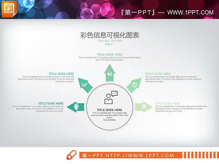 图标装饰的五数据项扩散关系PPT图表