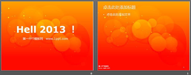 元旦快乐PPT模板