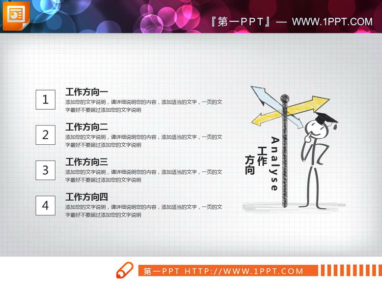28套彩色手绘PPT图表免费下载