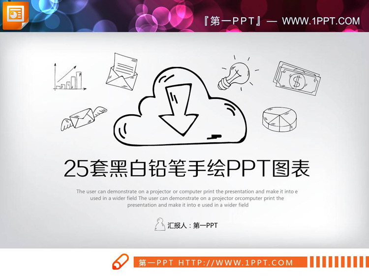 25套黑色手绘PPT图表合集