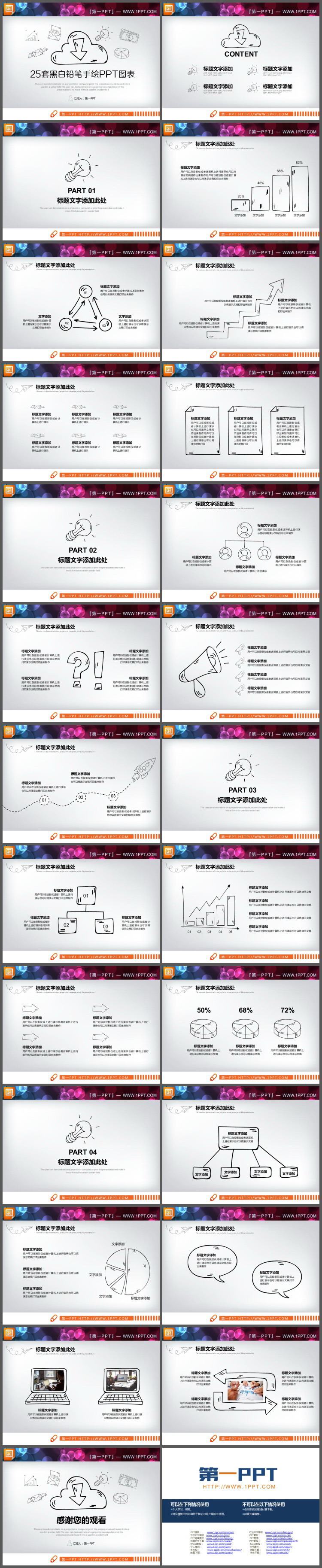 25套黑色手绘PPT图表合集