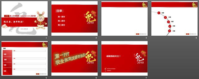 卡通元旦PPT模板