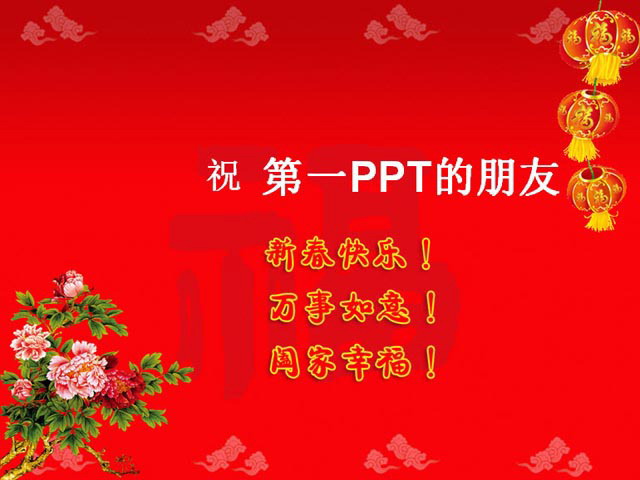 新年贺卡幻灯片模板