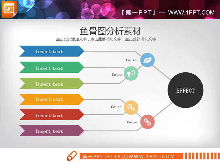三张彩色实用鱼骨结构分析PPT图表