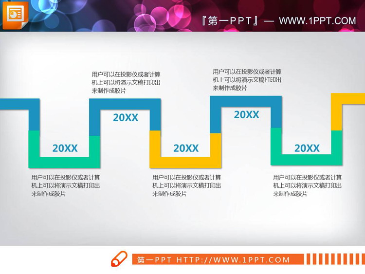四张彩色实用PPT时间轴