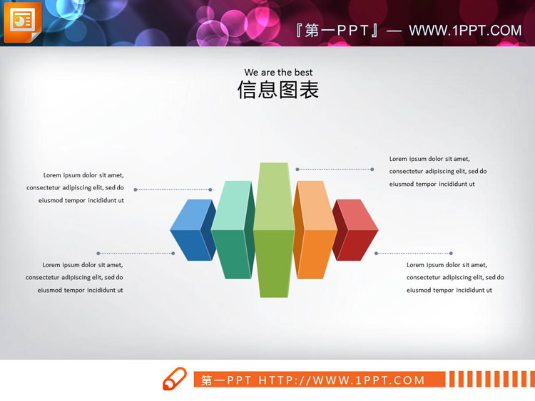 40页彩色扁平化组合关系PPT图表