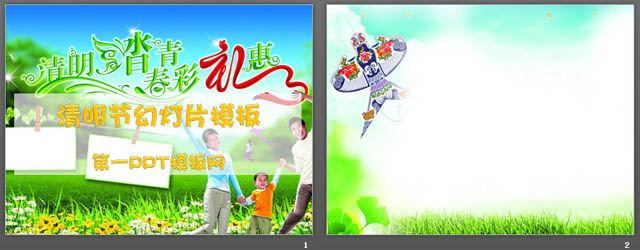 清明节踏春出游PPT模板