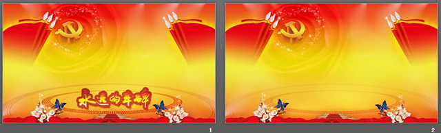 永远的丰碑-建党节PPT模板