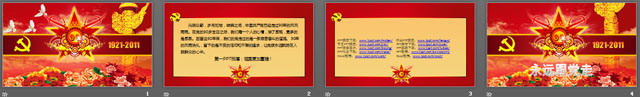精美动态的建党节PPT模板