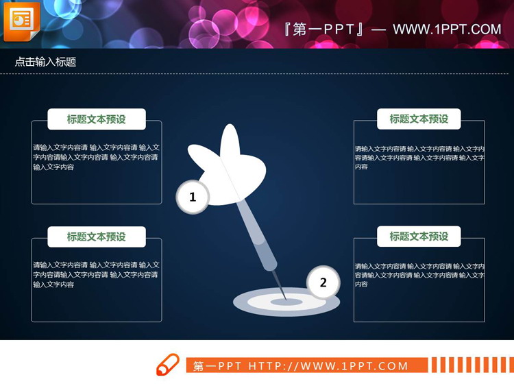23张白色动态商务PPT图表合集