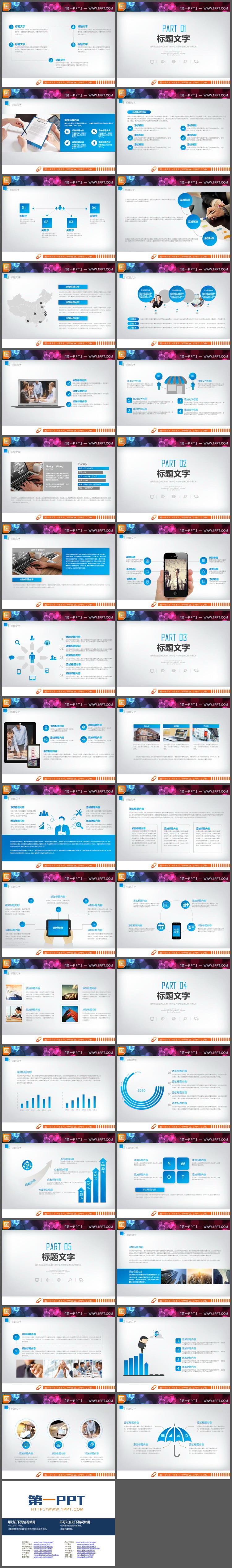 34张蓝色渐变商务PPT图表合集