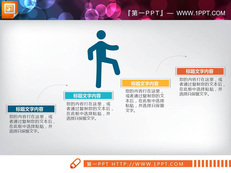小火箭装饰的递进关系PPT图表