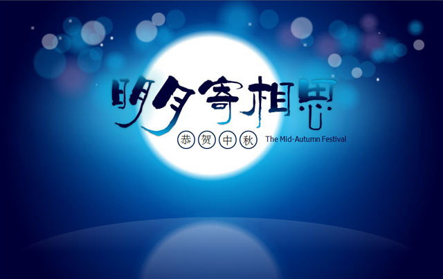 蓝色温馨中秋节PPT模板下载