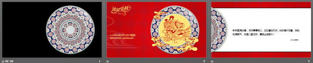 金秋满如意中秋节幻灯片模板下载