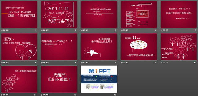 光棍节宣言ppt动画下载