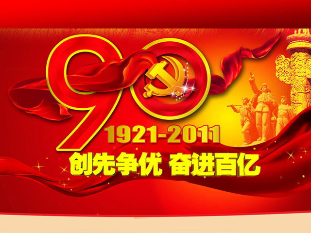 精美的建党节幻灯片模板下载