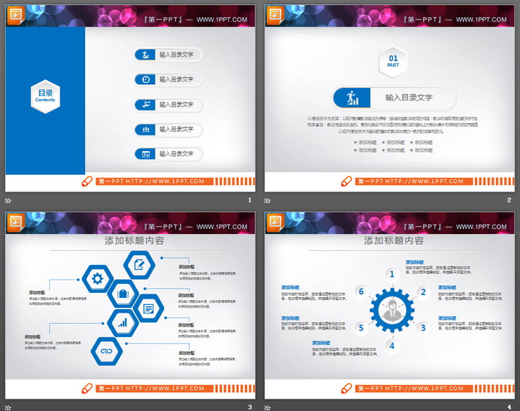 33页蓝色微立体商务PPT图表