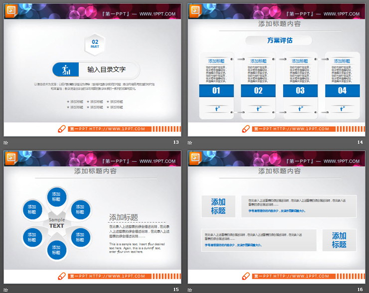 33页蓝色微立体商务PPT图表