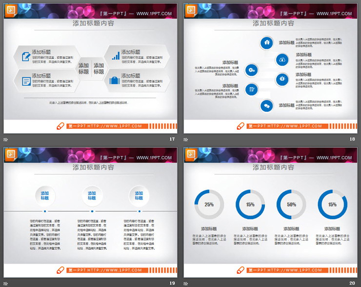 33页蓝色微立体商务PPT图表