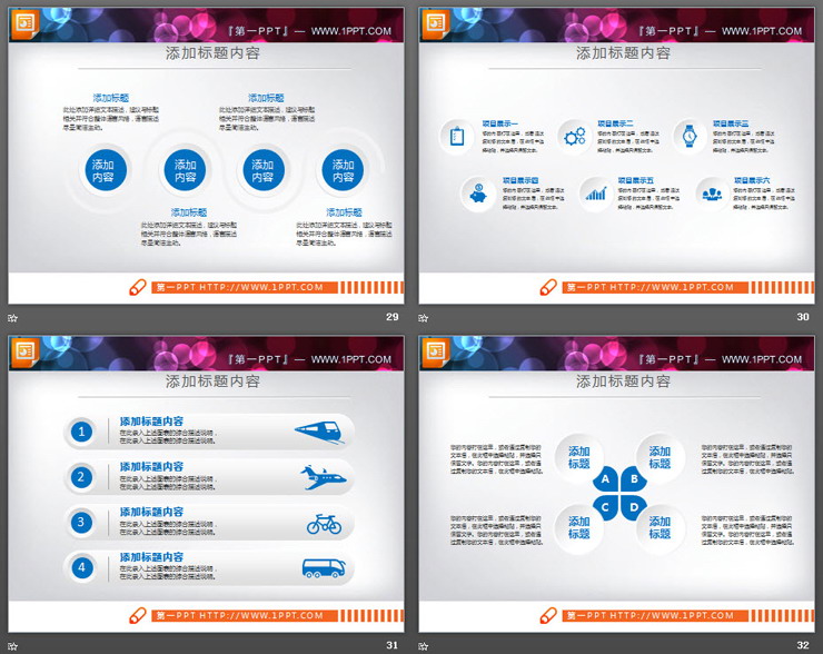 33页蓝色微立体商务PPT图表