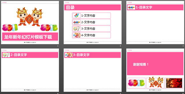 粉色卡通龙年新年PPT模板下载