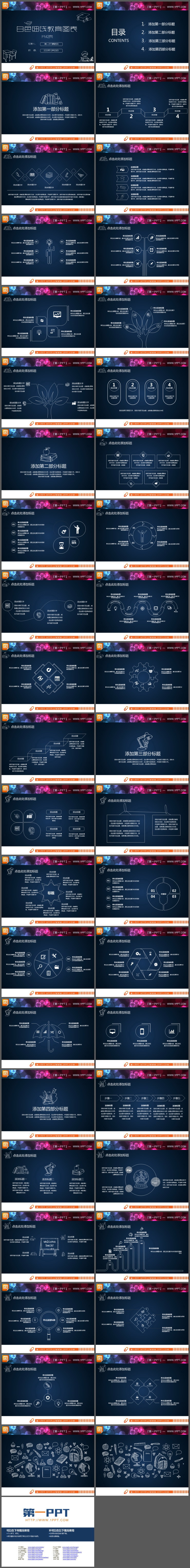 42张白色细线风格教育类PPT图表合集