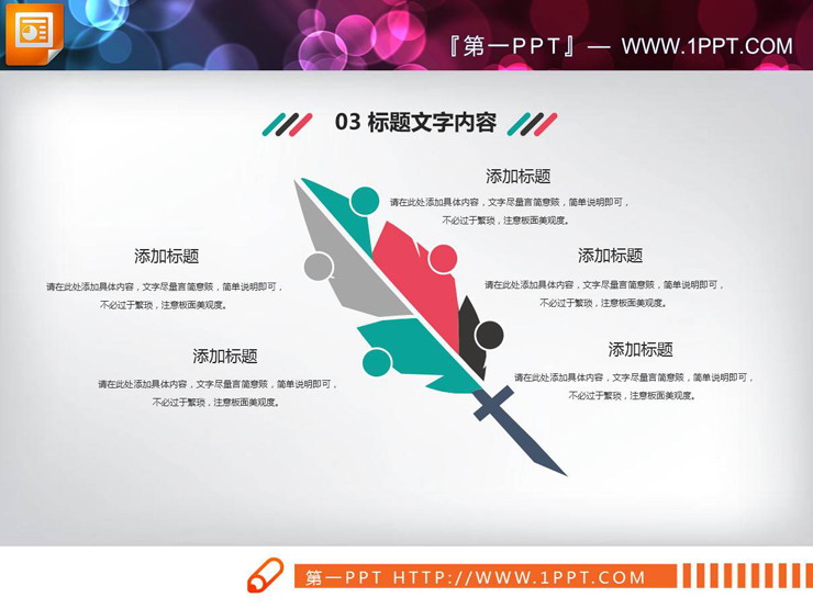 22张彩色扁平化PPT图表合集